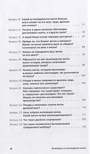 33 вопроса о шотландском виски - фото 3