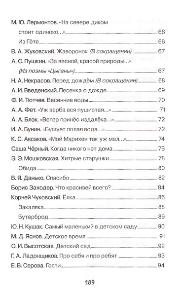 Хрестоматия для детского сада. 6-7 лет. Подготовительная группа - фото 3