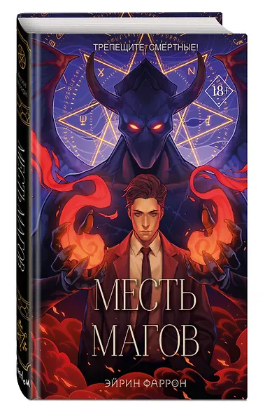 Месть магов (#3) - фото 3