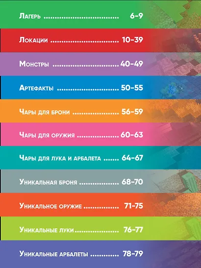 Minecraft Подземелья. Справочник. Неофициальное издание Minecraft - фото 2