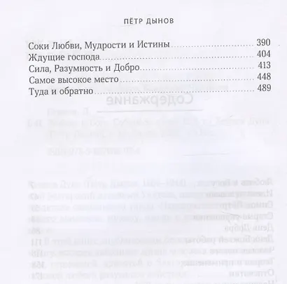 Любовь к Богу. Соборное слово 1931 г. - фото 4