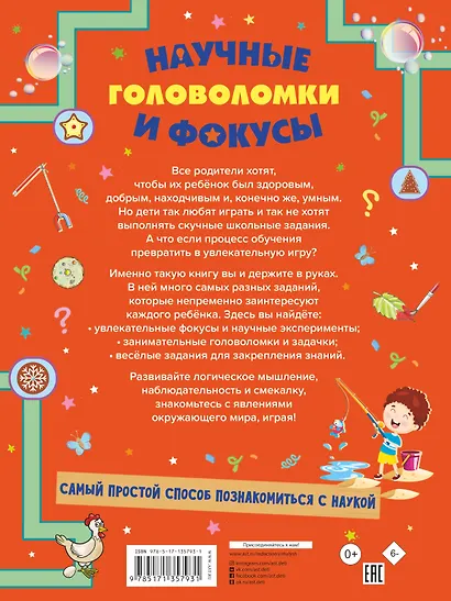 Научные головоломки и фокусы - фото 2