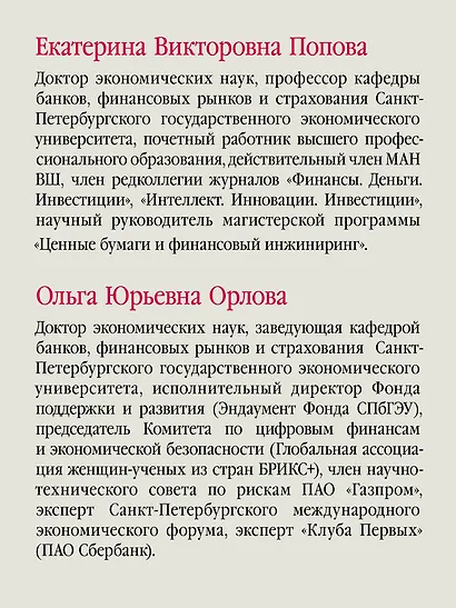Финансовые рынки и финансово-кредитные институты. Учебное пособие. 3-е издание, доп. и перераб. - фото 4