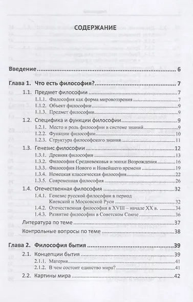 Философия: Основные понятия и проблемы / Изд.2, стереотип. - фото 2