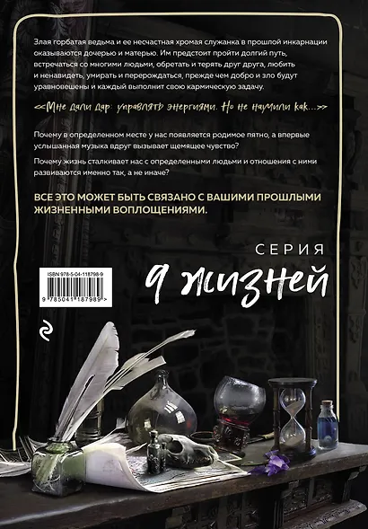 Ведьма. Эпизод 1 - фото 2