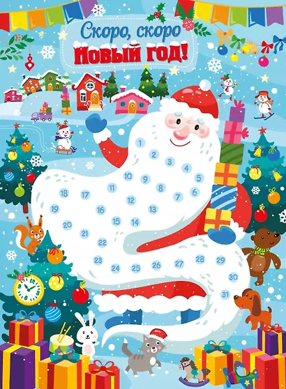 Календарь ожидания Нового года. Выпуск 3. Дед Мороз - фото 2