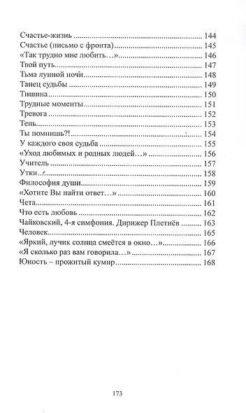 Разговор по душам - фото 6