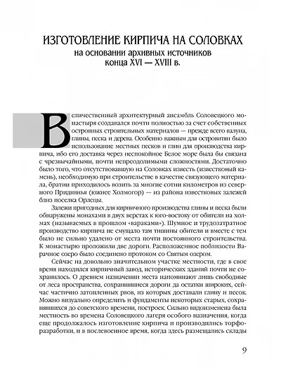 Историко-архитектурное наследие Соловецкого монастыря - фото 4