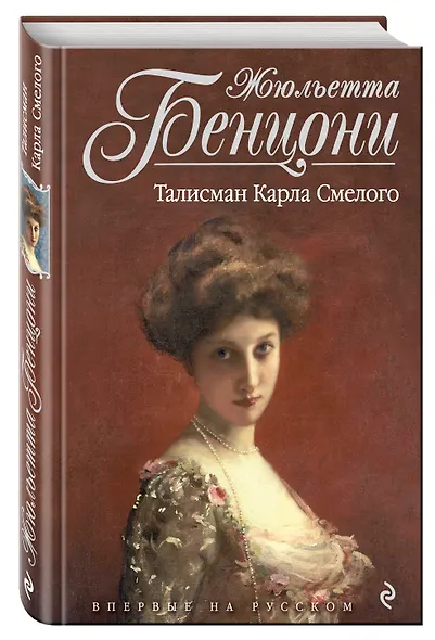 Талисман Карла Смелого - фото 3