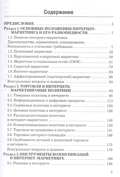 Интернет-маркетинг: Учебник для бакалавров - фото 2
