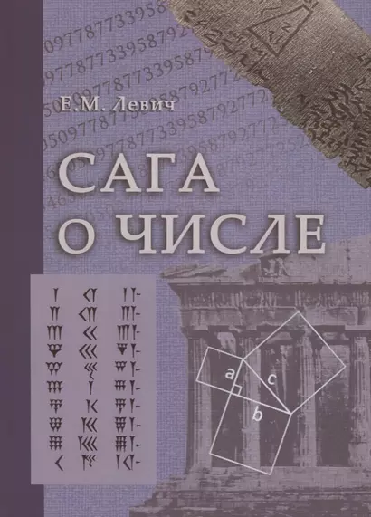 Сага о числе (мифы и заблуждения). Часть 3. Развитие понятия числа в XVII в. (от Декарта до Ньютона) - фото 1