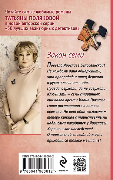 Закон семи - фото 2