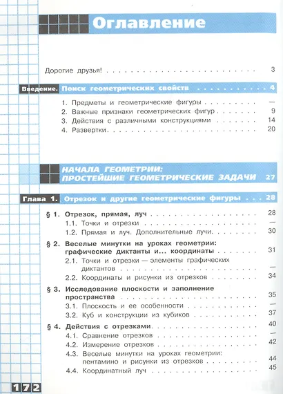 Панчищина. Математика. Наглядная геометрия. 5- 6 классы. Учебник. - фото 2