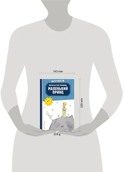 Маленький принц (рис. автора) - фото 4