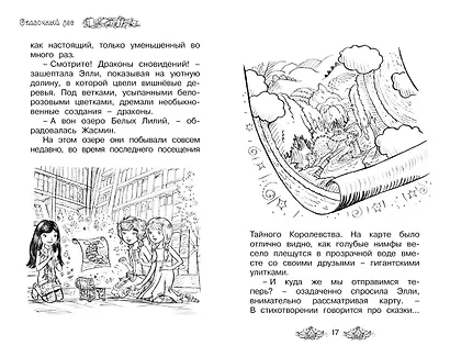 Сказочный лес. Книга 11 - фото 4