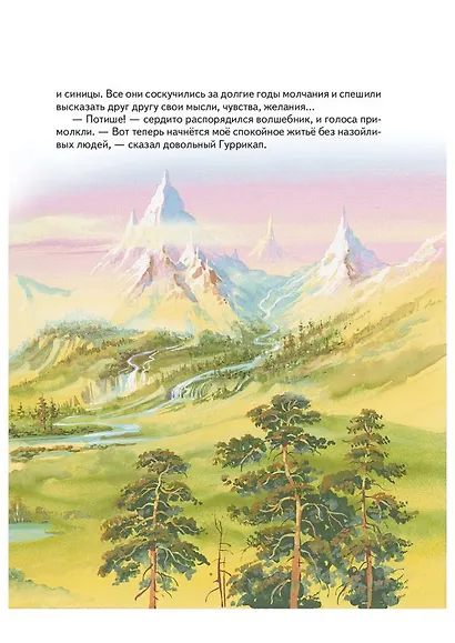 Семь подземных королей. - фото 12