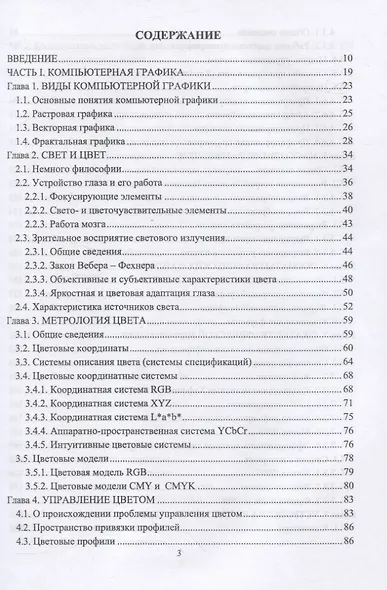 Мультимедийные технологии - фото 2