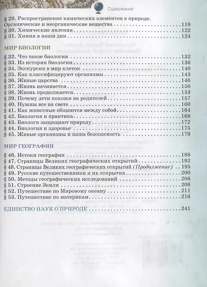 Введение в естественные науки. 5 класс. Учебник. (ФГОС) - фото 3