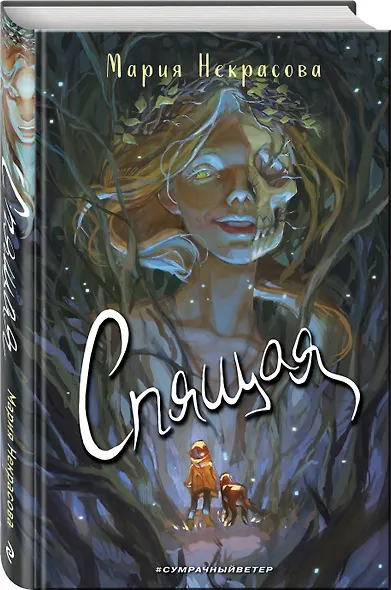 Спящая - фото 3