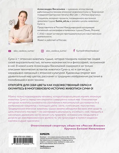 Японская живопись суми-э. Цветы четырех сезонов.Пишем растения тушью - фото 2