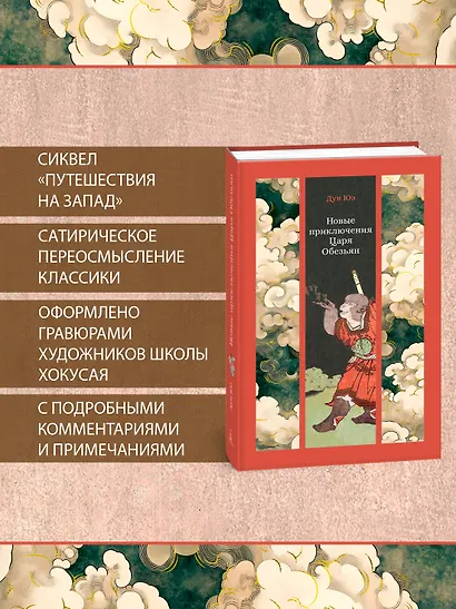 Новые приключения Царя Обезьян - фото 5