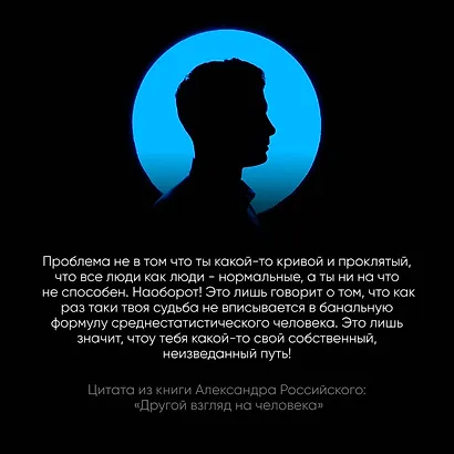 Другой взгляд на человека. Книга, меняющая сознание. Революционное открытие в мире психологии - фото 5