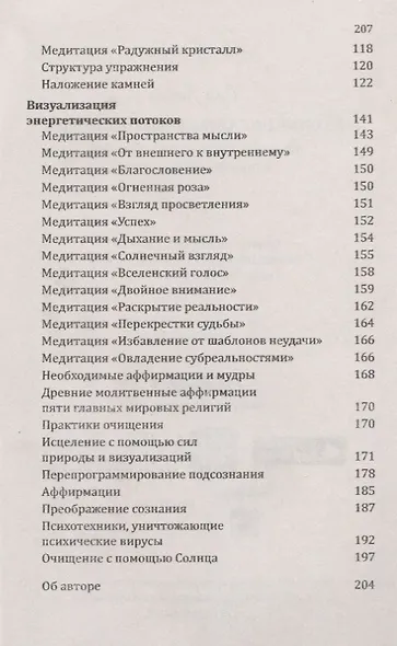 Созидательная медитация. Практики расширения сознания и преображения жизни - фото 3