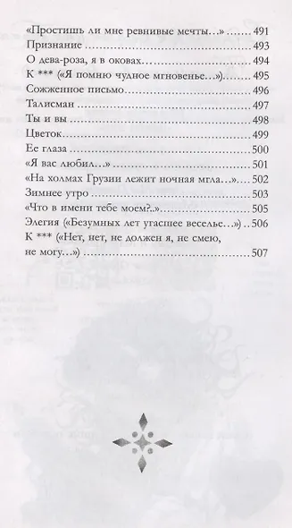 Евгений Онегин. Сборник о любви - фото 10