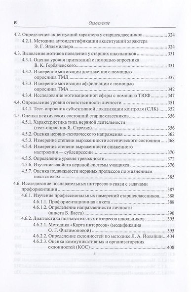 Настольная книга практического психолога. в 2-х ч.часть 1.Система работы психолога с детьми разного возраста 4-е изд. пер. и доп. - фото 5