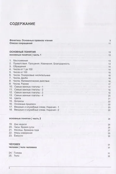 Русско-польский тематический словарь. 5000 слов - фото 2