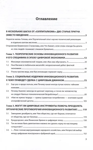 Искушение «большой цифрой»: «инклюзивный капитализм», или общество постмодерна - фото 2