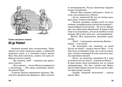 Тайна анонимных писем. Книга 4 - фото 12