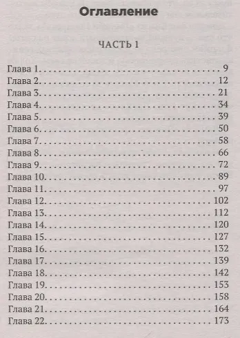 Небо повсюду - фото 2