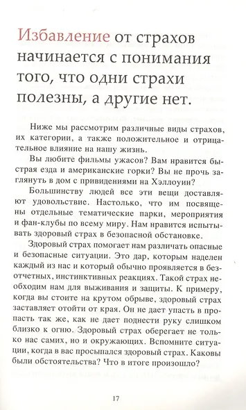 Страх ничего не решает - фото 6