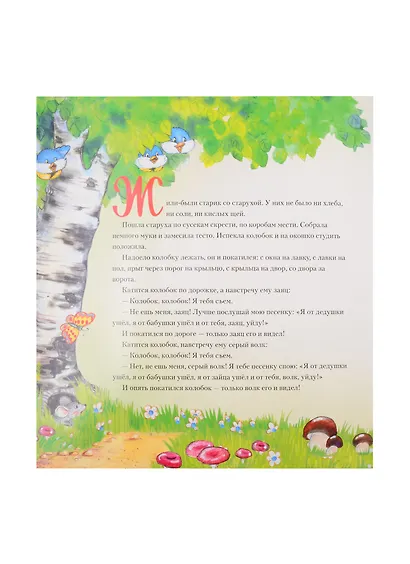 Колобок - фото 2