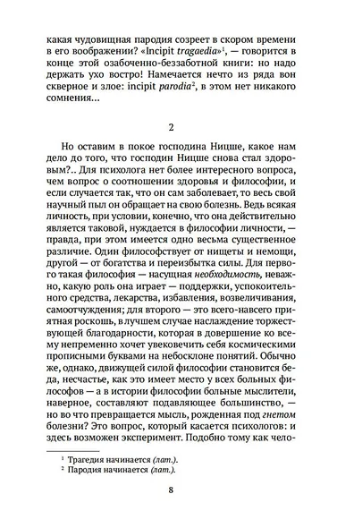 Веселая наука - фото 9