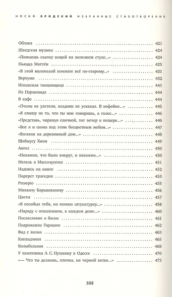 Часть речи: Избранные стихотворения - фото 9