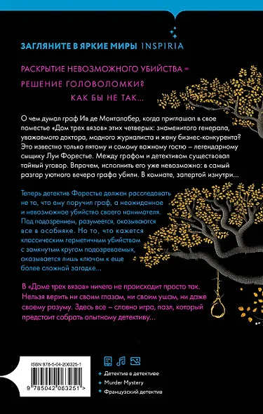 Тайна Дома трех вязов - фото 2