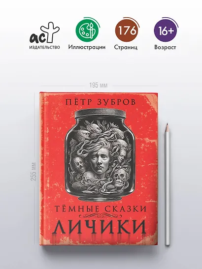 Личики. Темные сказки - фото 4