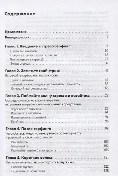 Стресс-серфинг: Как перестать бояться стресса и обратить его себе на пользу - фото 2