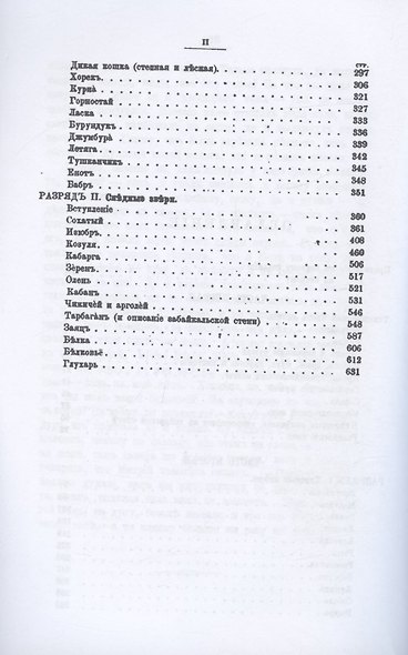 Записки охотника Восточной Сибири 1856-1863 гг. - фото 3