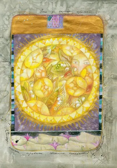 Будем как Солнце: Избранное - фото 3