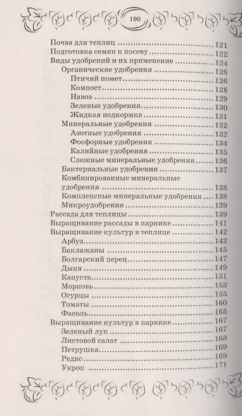 Парники и теплицы:строим и выращиваем - фото 4