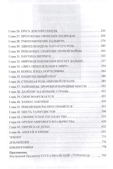 Спор о Сионе. 2500 лет еврейского вопроса - фото 3