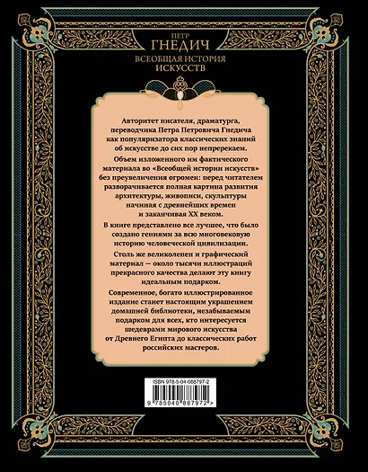 Всеобщая история искусств. Живопись, скульптура, архитектура. Современная версия. 4-е издание, исправленное и дополненное - фото 2