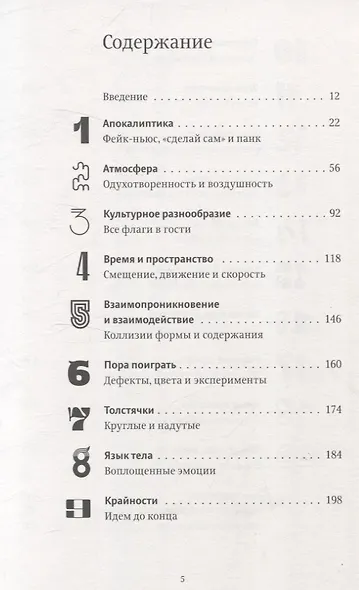 Шрифт говорит. Экспрессия, эмоции и символизм - фото 3