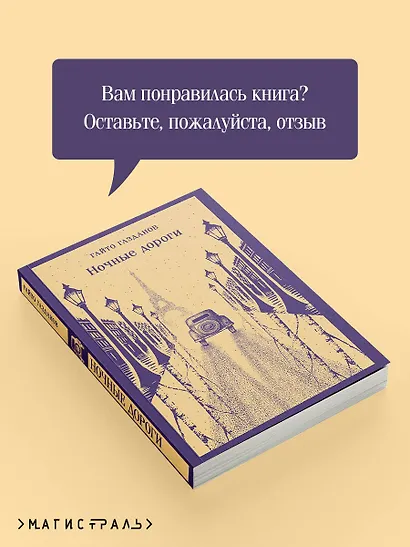 Ночные дороги - фото 9