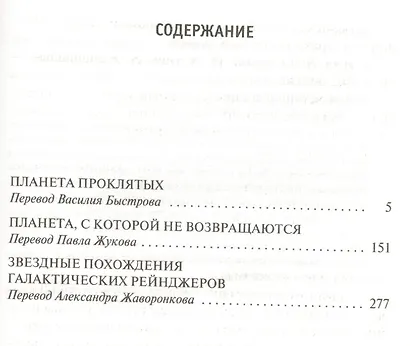 Планета проклятых - фото 2