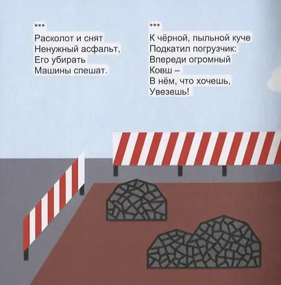 Стройка. Стихи - фото 4