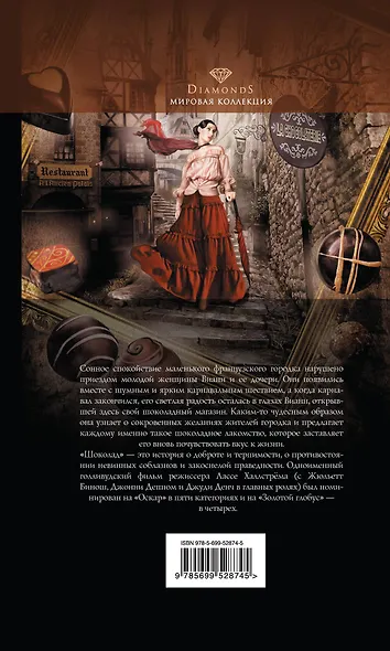 Шоколад - фото 2